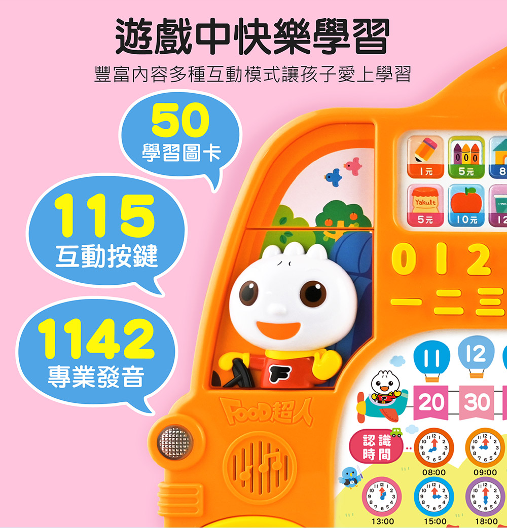 FOOD超人-123學習巴士